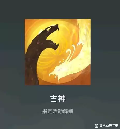 《永劫无间》古神头像哪里搞的