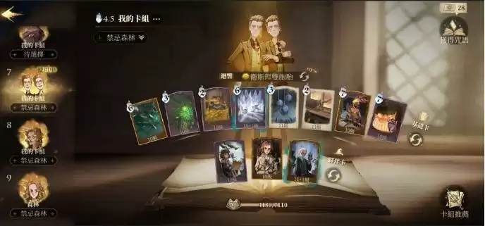 《哈利波特魔法觉醒》巨蛛5星关卡打法攻略分享 《哈利波特魔法觉醒》巨蛛5星关卡打法攻略分享