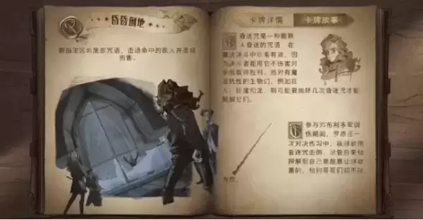 《哈利波特魔法觉醒》魔咒昏昏倒地使用攻略