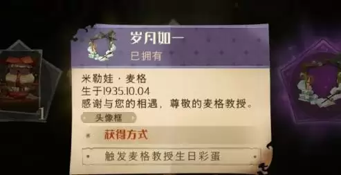 哈利波特魔法觉醒10.4节日彩蛋位置在哪?哈利波特10.4节日彩蛋图片3