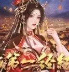 京城第一经纪人