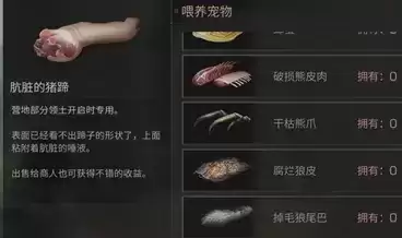 《明日之后》肮脏的猪蹄如何获得