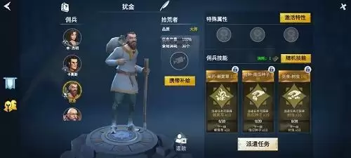 《冰原守卫者》佣兵作用介绍