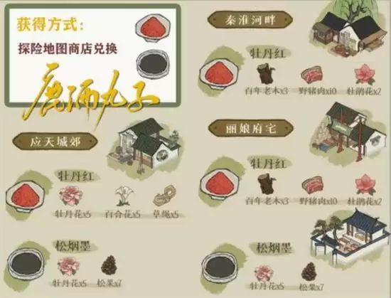 《江南百景图》松烟墨探险资源兑换位置分享