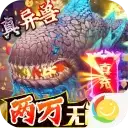 御剑封神录送两万真充