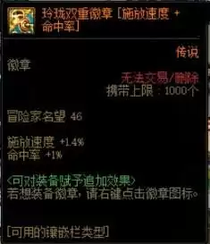 玲珑徽章加多少名望