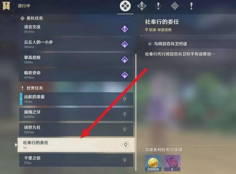 稻妻声望怎么解锁