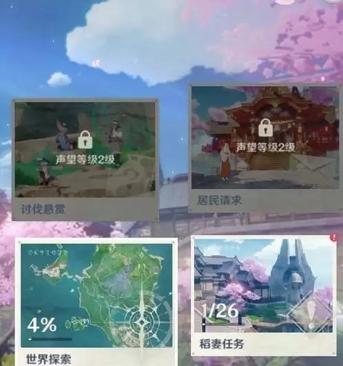 稻妻声望怎么解锁