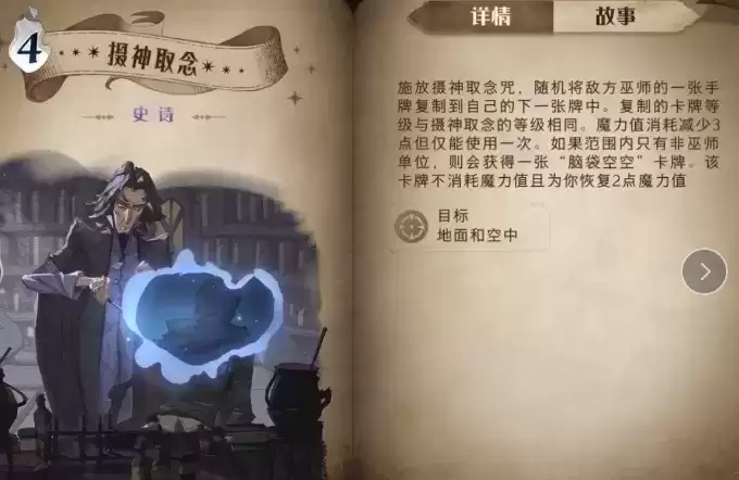 《哈利波特魔法觉醒》摄神取念怎么样