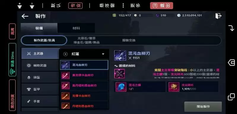 黑色沙漠混沌装备制作方法分享