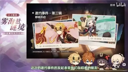 原神2.2托马与早柚邀约事件任务介绍