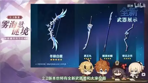 原神2.2版本新武器介绍