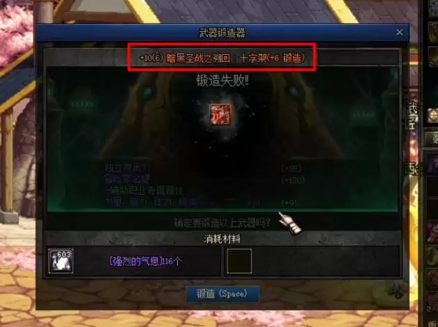 dnf武器锻造会不会碎_2 dnf武器锻造会不会碎