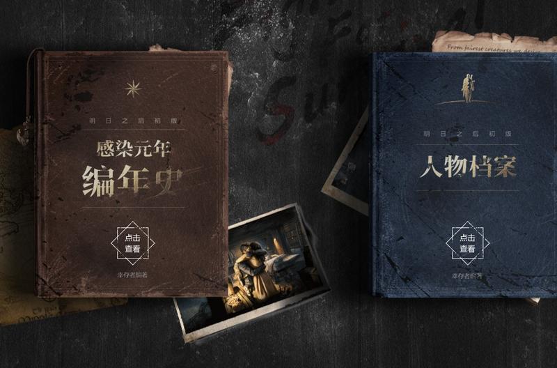 明日之后档案馆怎么打开