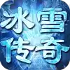 剑魂榜冰雪传说
