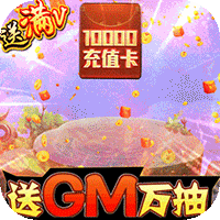 旋转海盗船送满V万抽