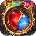 诛神0点发百万元宝