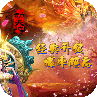 动天地千万礼包