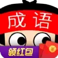 成语请接招红包