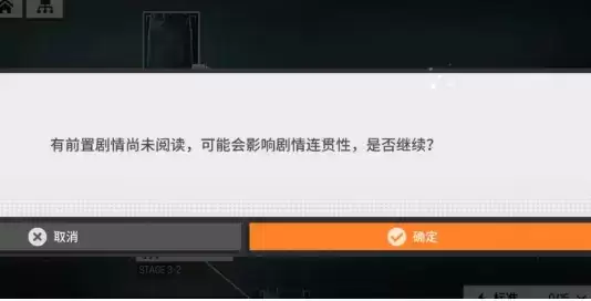 《少前云图计划》有前置剧情尚未阅读怎么办
