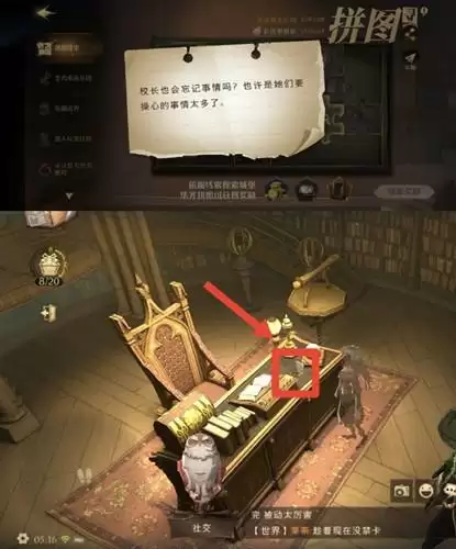 《哈利波特魔法觉醒》校长也会忘记事情吗拼图攻略