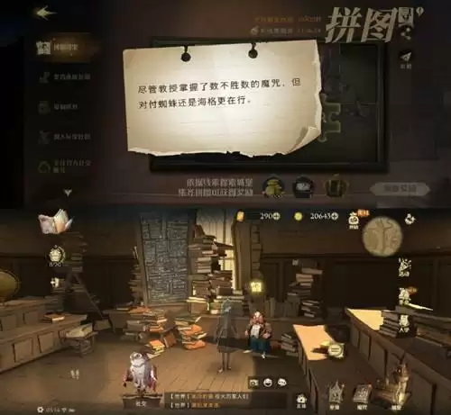 《哈利波特魔法觉醒》尽管教授掌握了数不胜数的魔咒拼图攻略