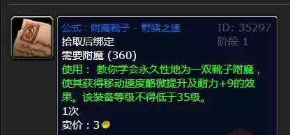 附魔野猪之速公式在哪打_2 附魔野猪之速公式在哪打