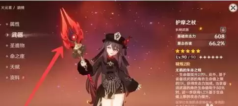 《原神》2.2胡桃复刻时间分享 《原神》2.2胡桃复刻时间分享