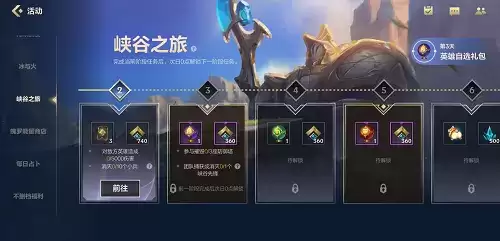 《英雄联盟》手游峡谷之旅活动