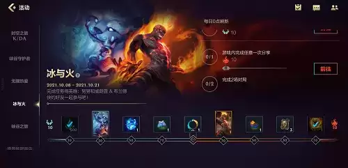 《英雄联盟》手游冰与火活动