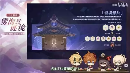 《原神》谜境悬兵活动