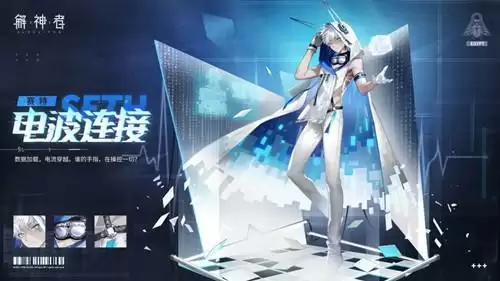 《解神者》全新动态外观电波连接图文展示