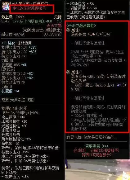 地下城残香赋予有什么用