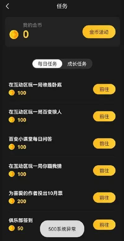 百变大侦探500系统异常怎么办?出现原因解析图片2