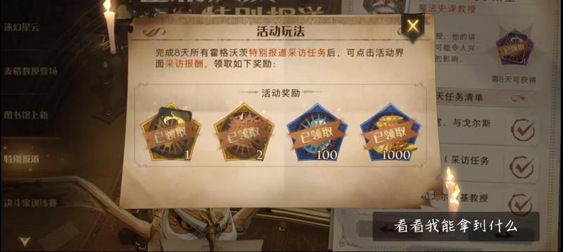 哈利波特魔法觉醒特别报道任务10月8日最终奖励马人戈尔斯基完成攻略图片1