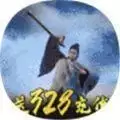 问鼎诛仙
