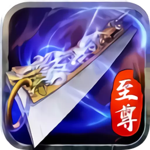 达叔蓝月传奇至尊