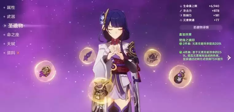 雷电将军圣遗物搭配