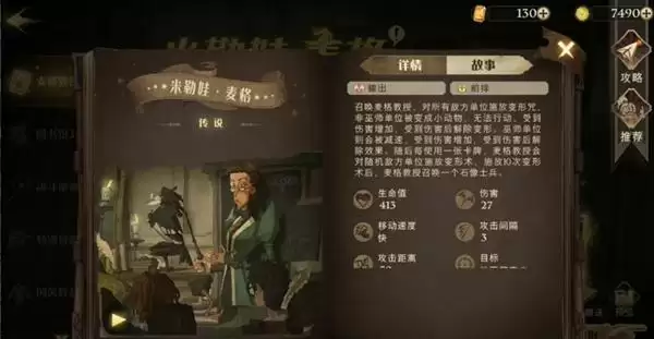 《哈利波特：魔法觉醒》麦格伙伴卡获取方法介绍