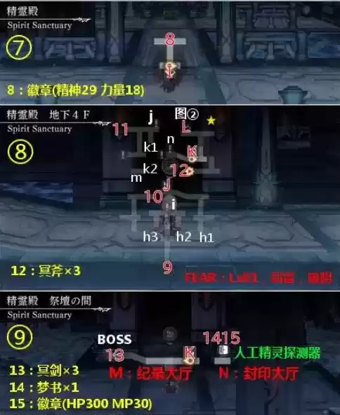 《另一个伊甸》西方外典精灵殿攻略