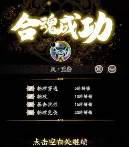 《天地劫幽城再临》合魂功能详解