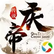 逆火苍穹之庆帝传说