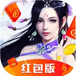 仙道修仙世界红包