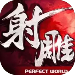 射雕英雄传3d台服秒杀