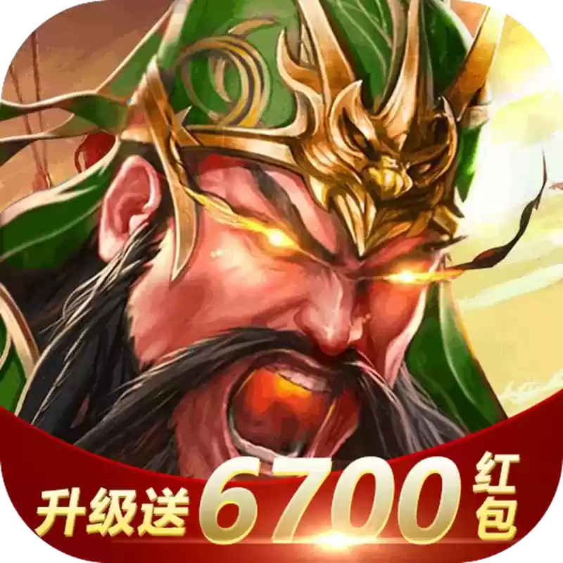 放置三国变态游戏