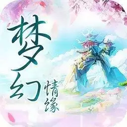 梦幻情缘bt