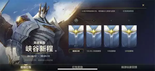 英雄联盟手游峡谷新程活动怎么领取皮肤