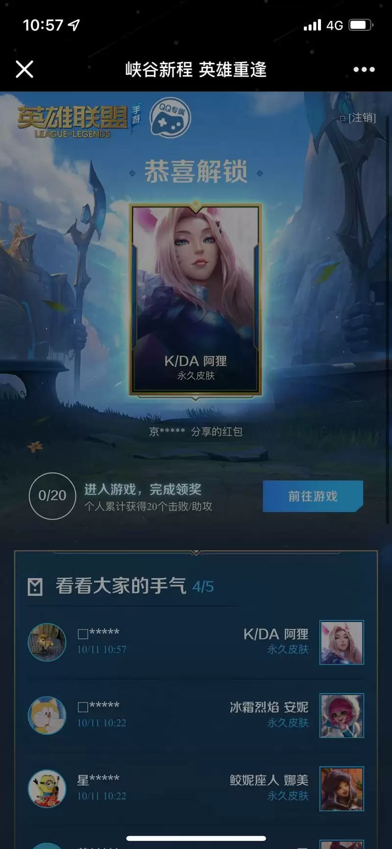 英雄联盟手游峡谷新程活动怎么领取皮肤