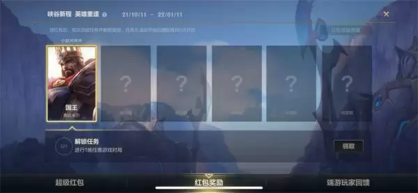 英雄联盟手游峡谷新程活动怎么领取皮肤