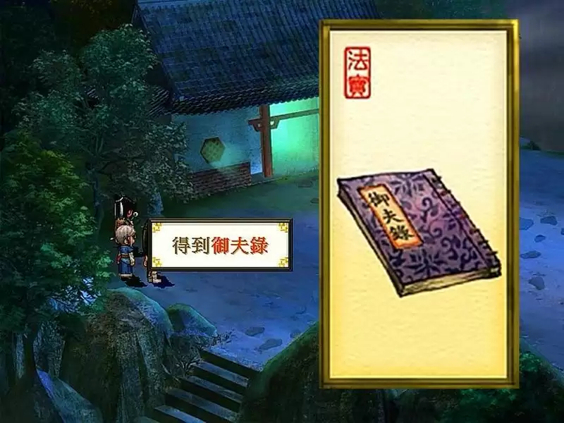 轩辕剑天之痕,最全的法宝攻略,当年能找到一半算你厉害